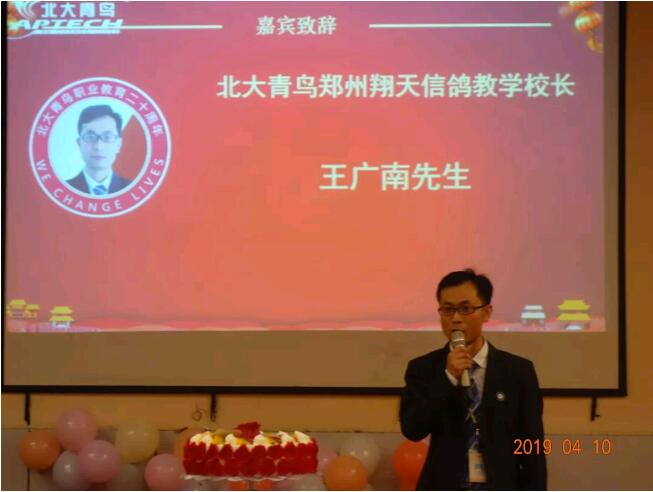 王广南老师致辞